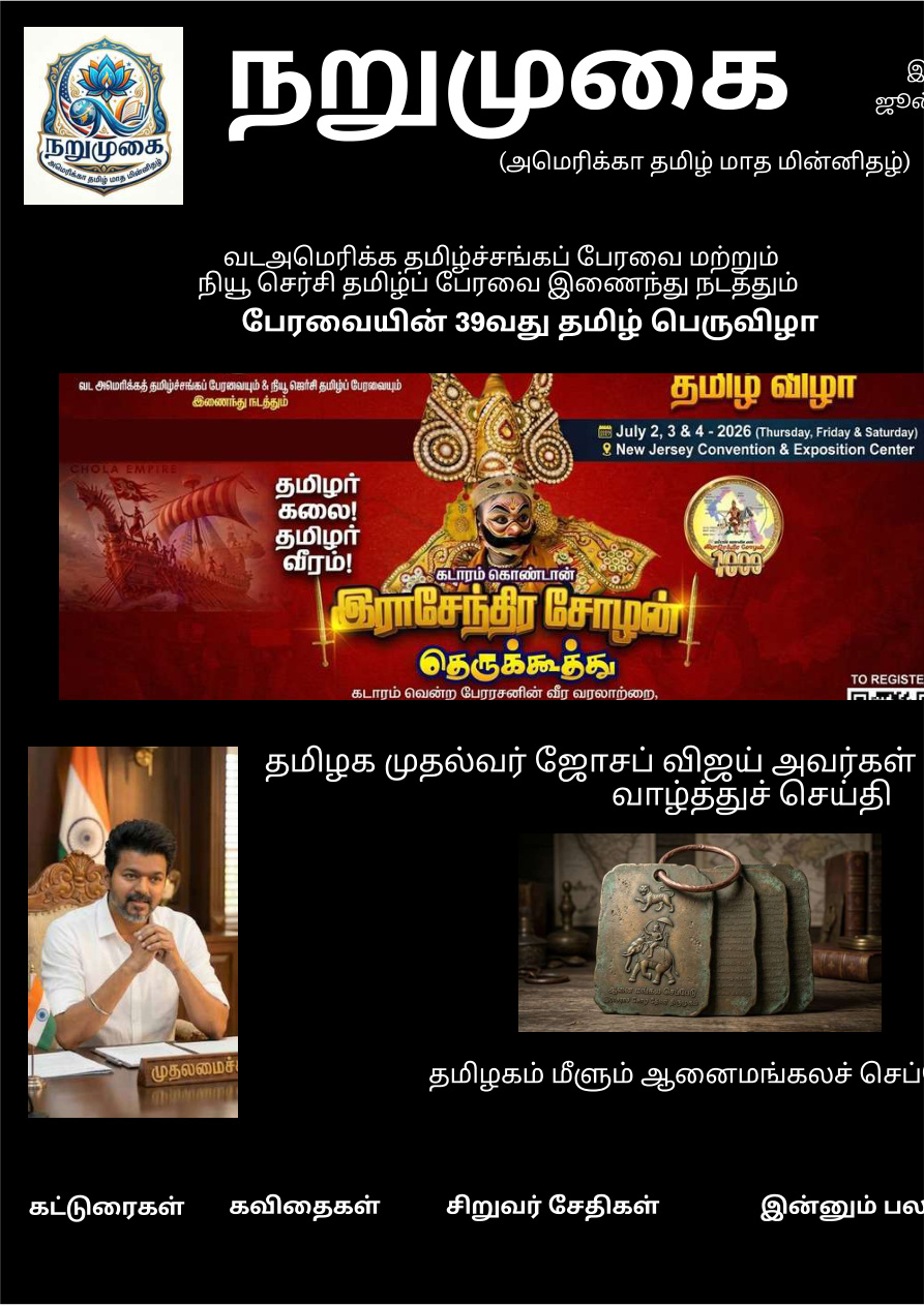 நறுமுகை இதழ் அட்டைகள்